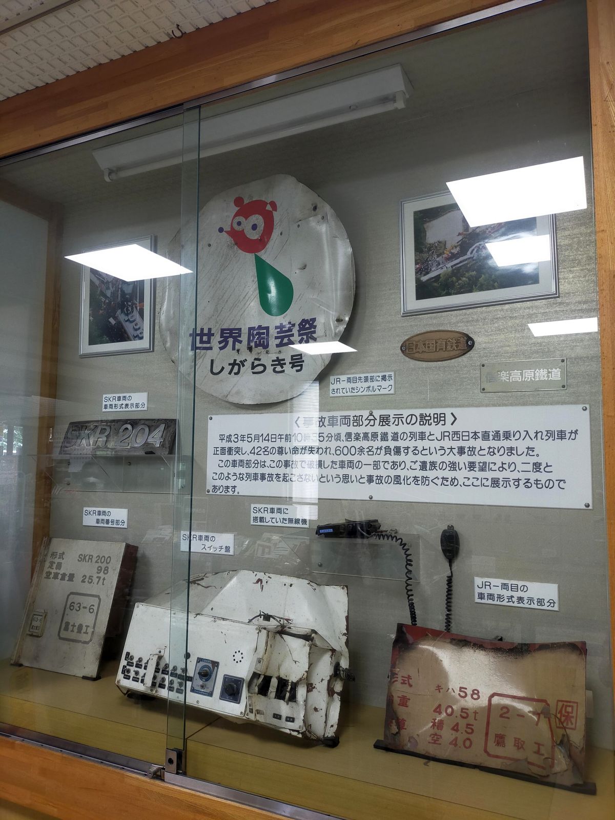 事故車両部分展示