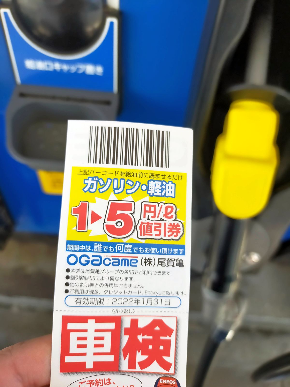 ガソリンの給油