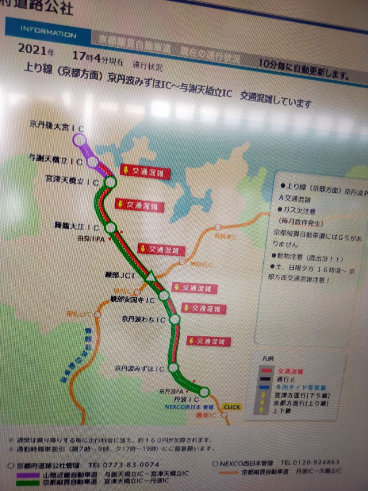 現在の道路状況