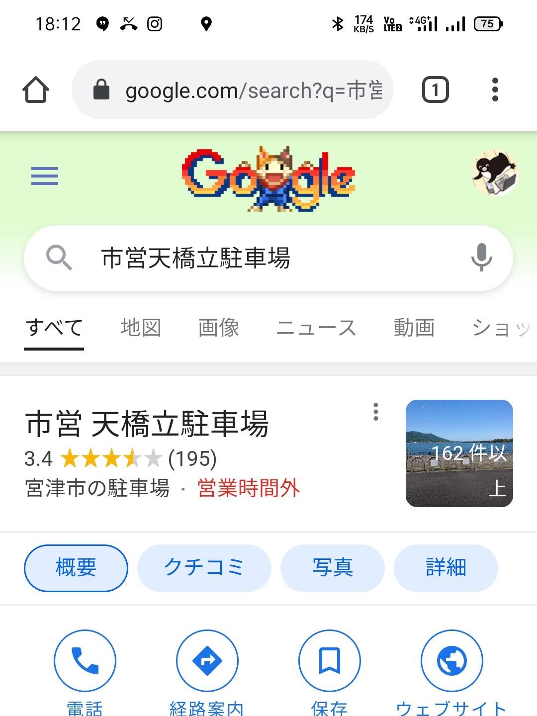 市営天橋立駐車場