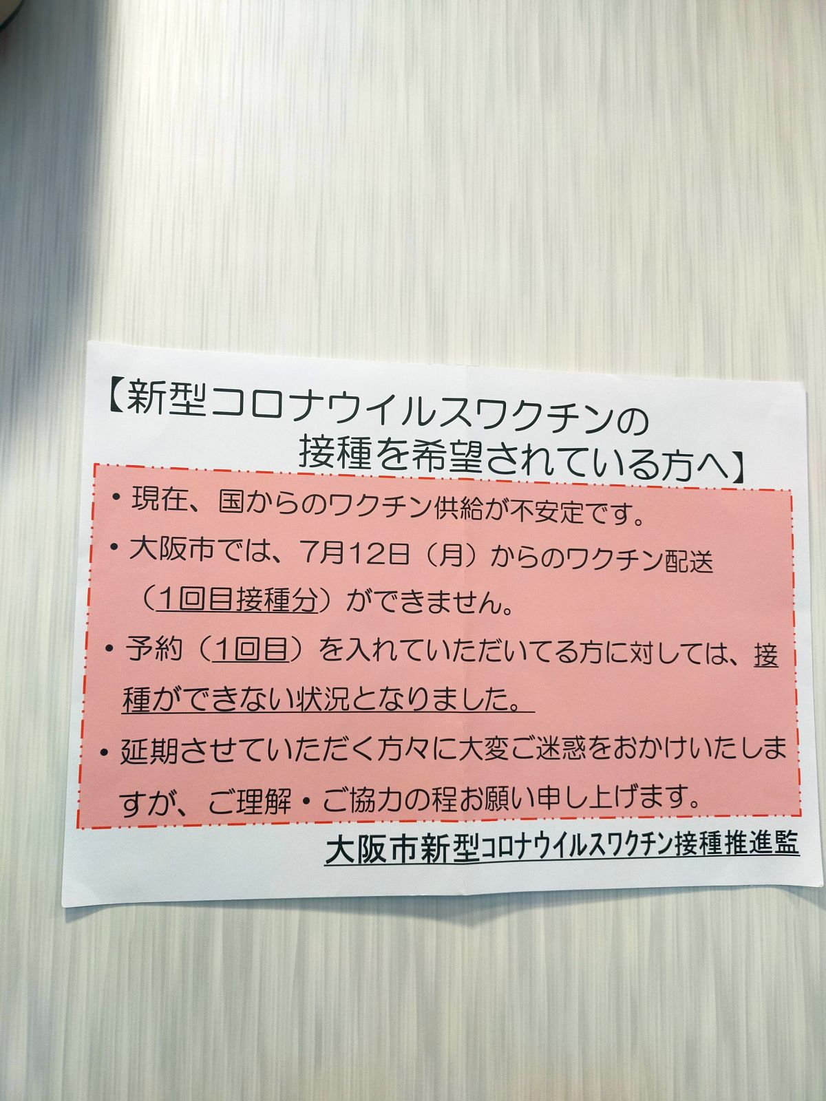 ワクチン供給について
