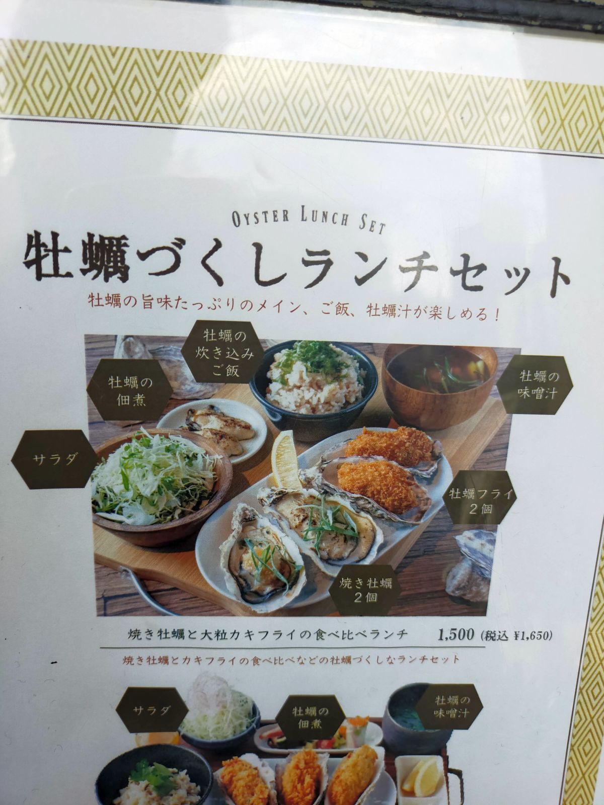 牡蠣づくしランチセット