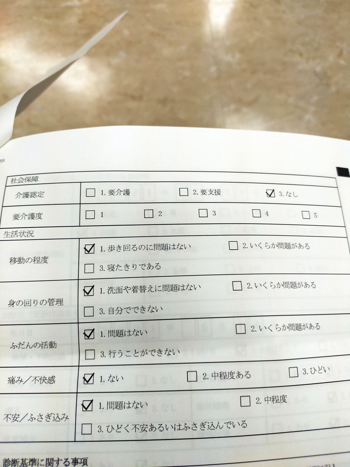 調査項目