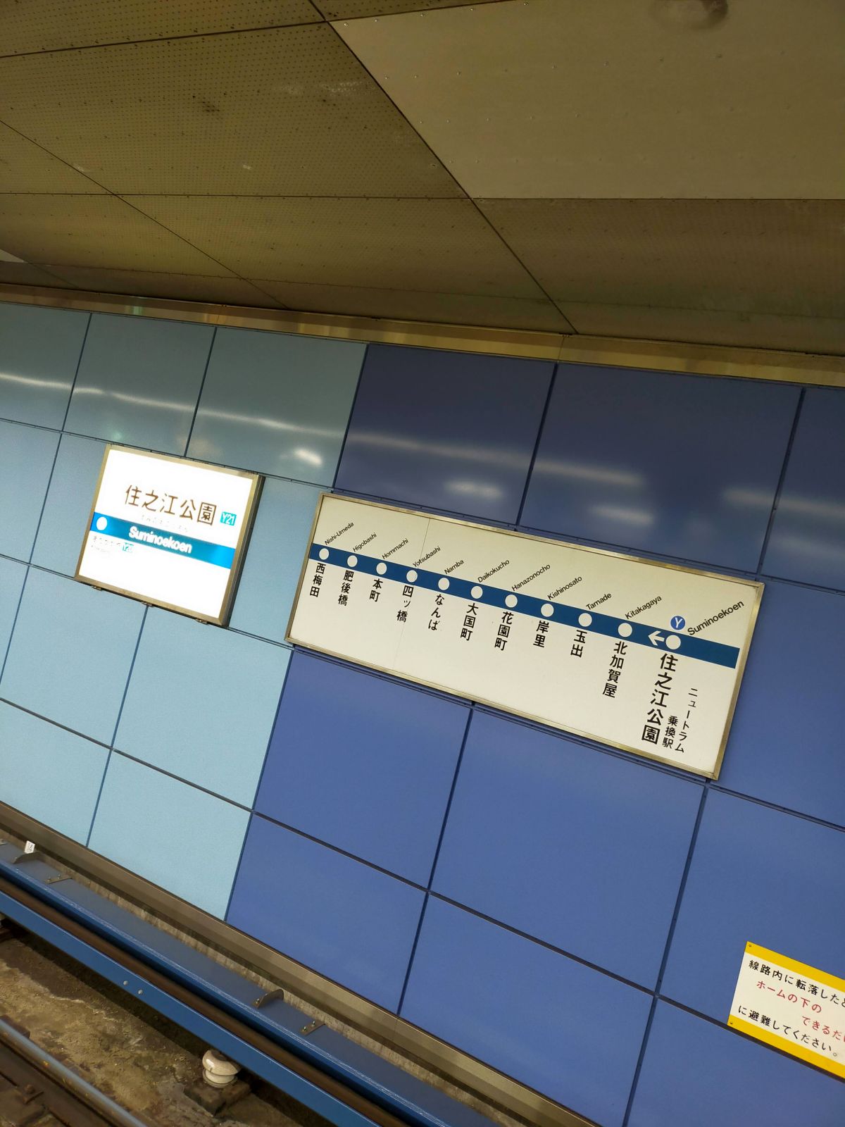 住之江公園駅