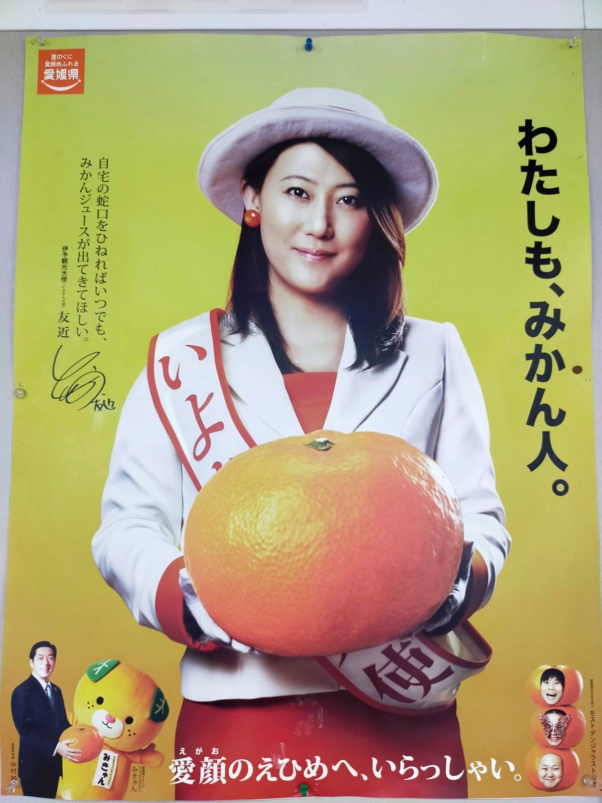 わたしも、みかん人