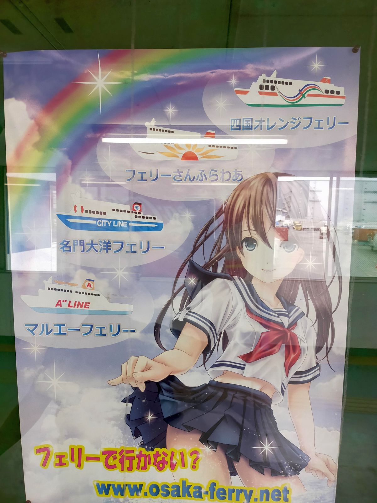 フェリーで行かない？
