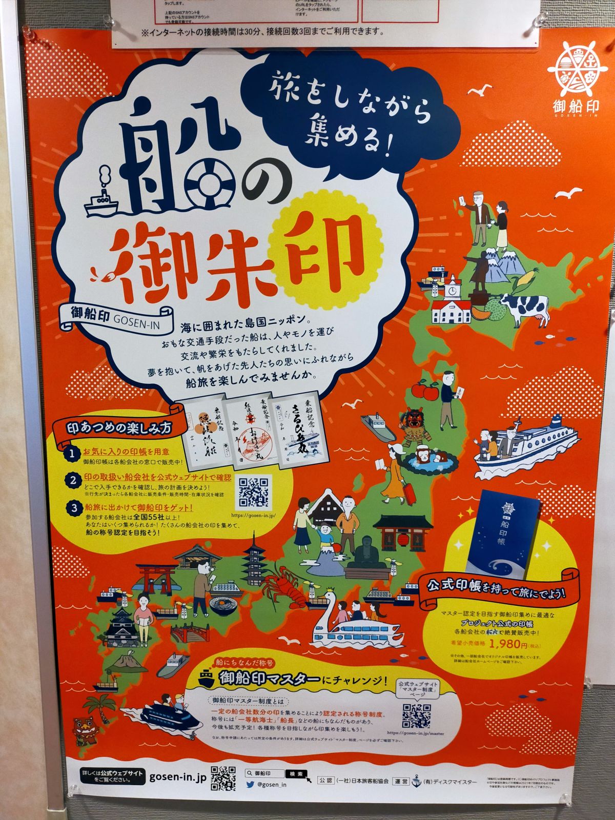 旅をしながら集める！