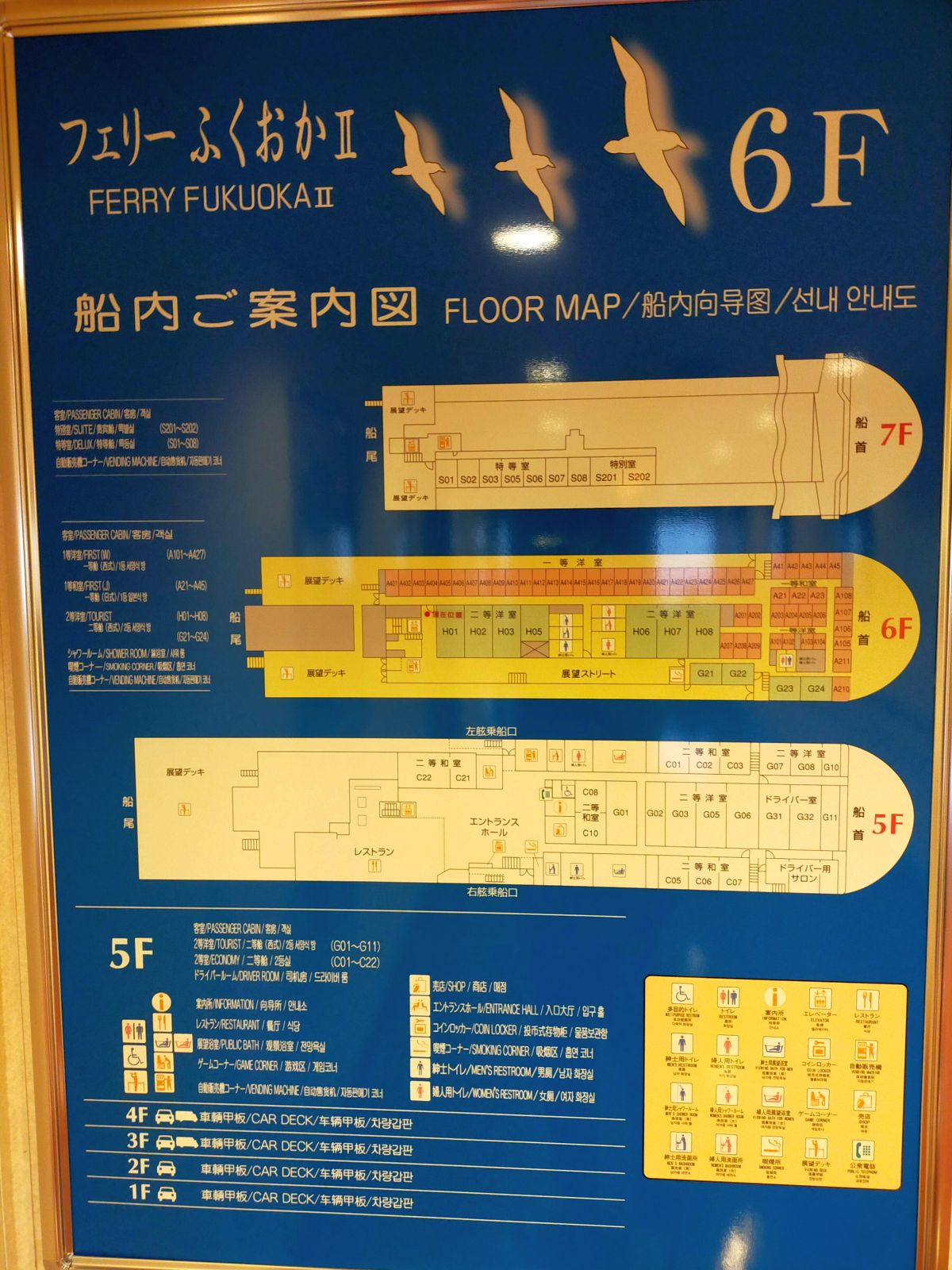 船内ご案内図