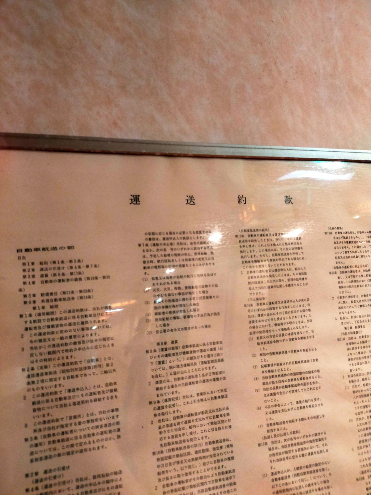 運送約款