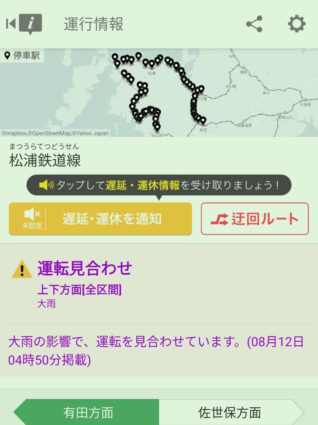 松浦鉄道線運転見合わせ