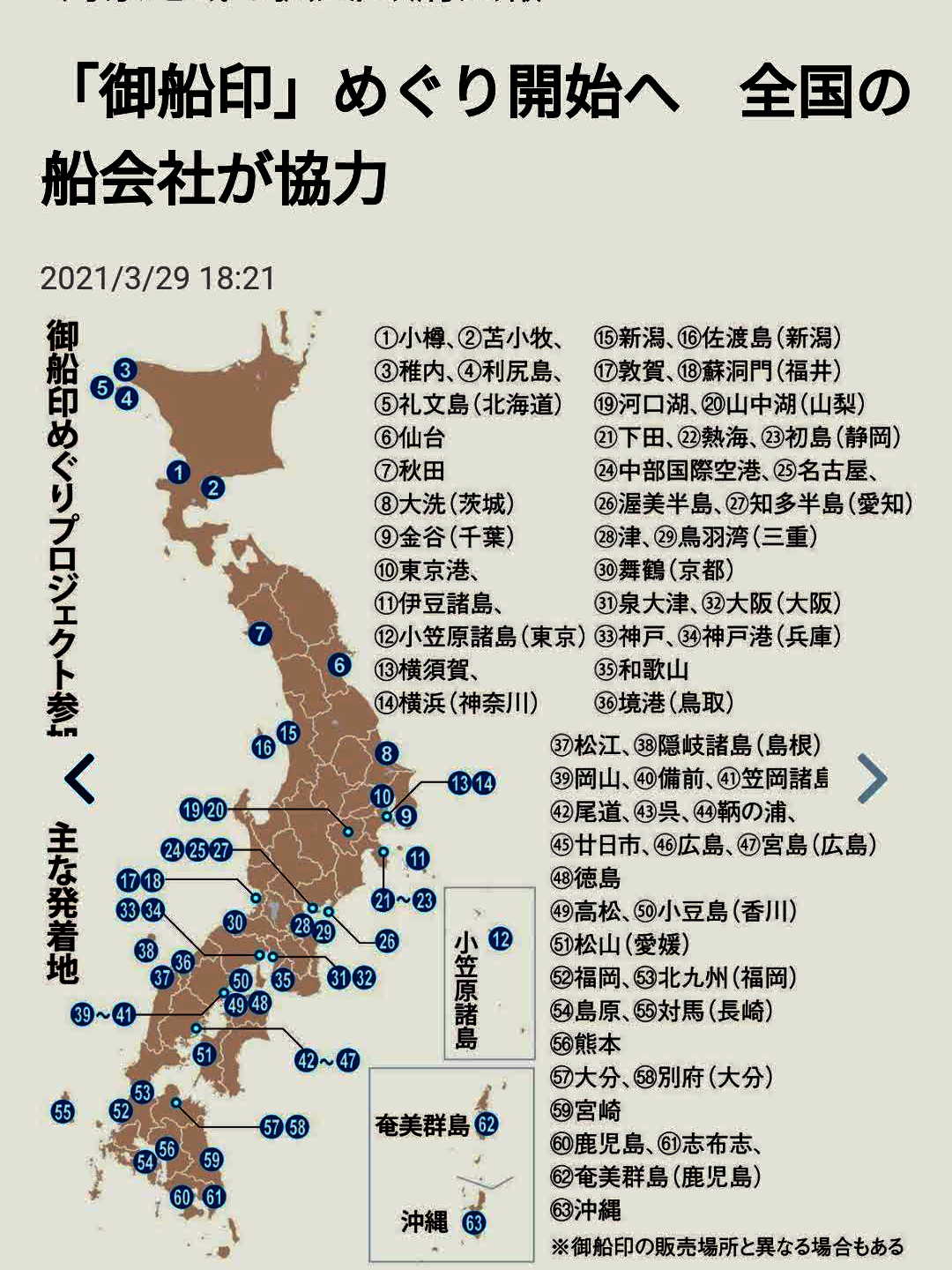 御船印めぐりの場所