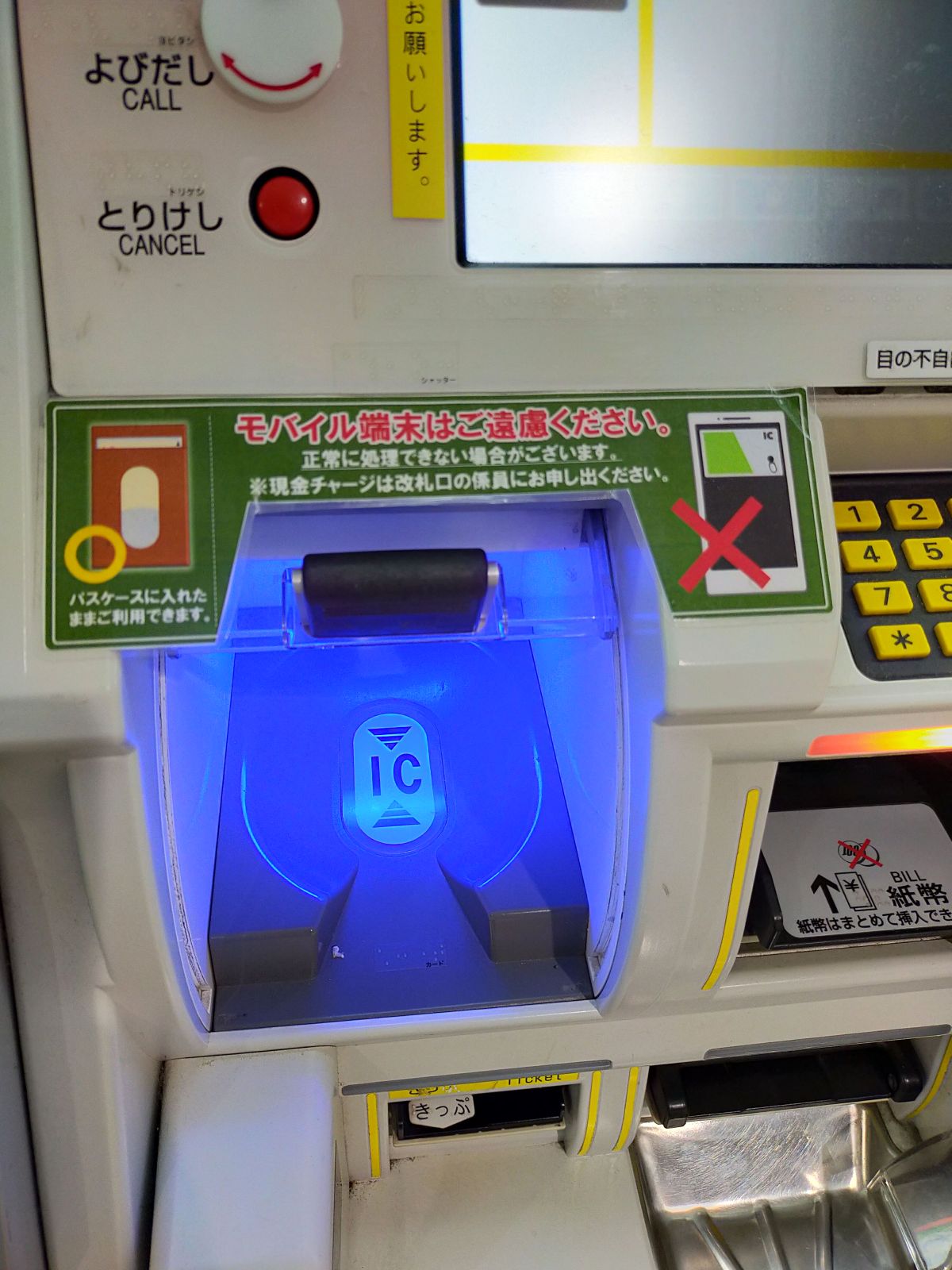 ICチャージ機