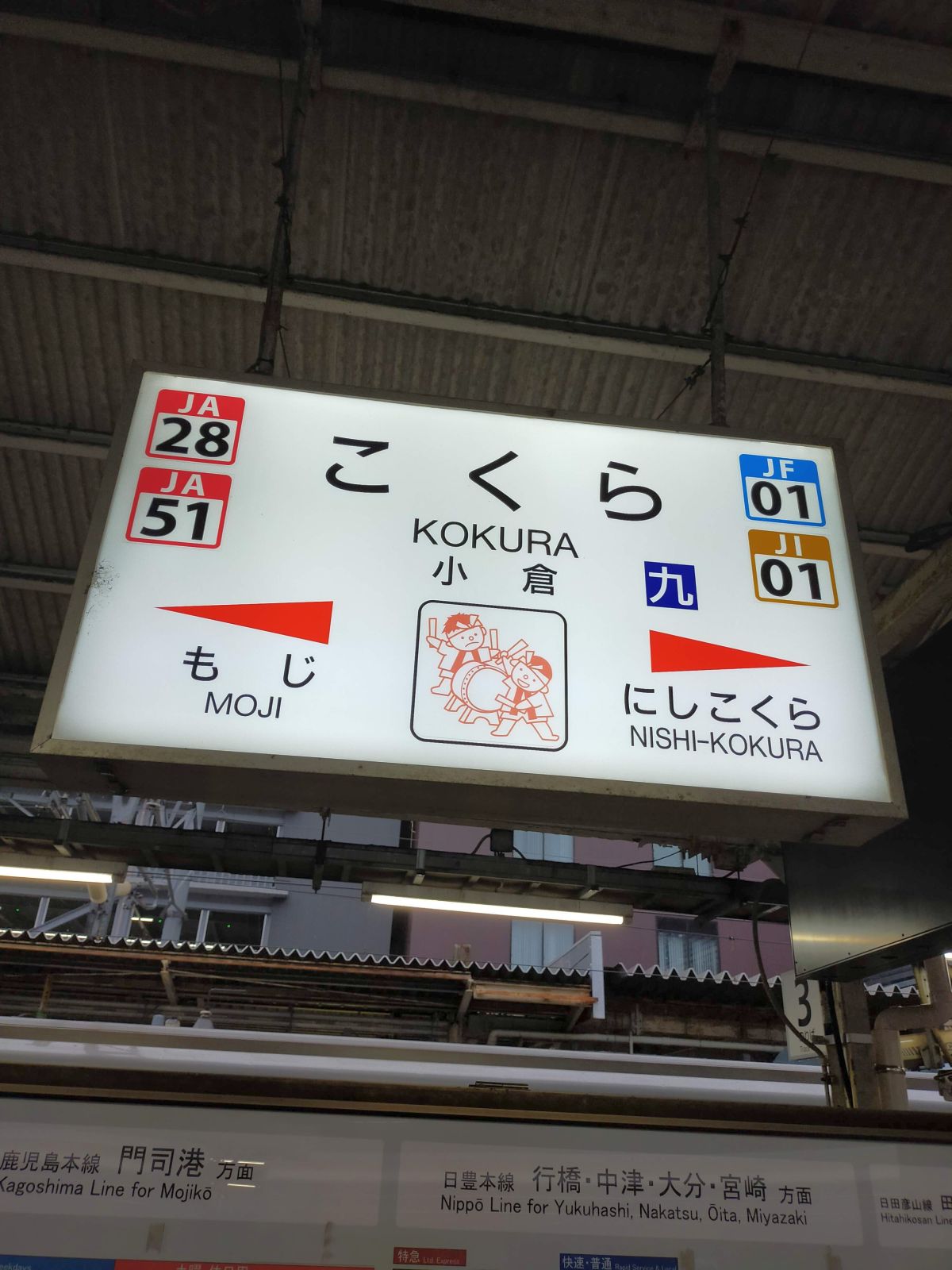 小倉駅駅標