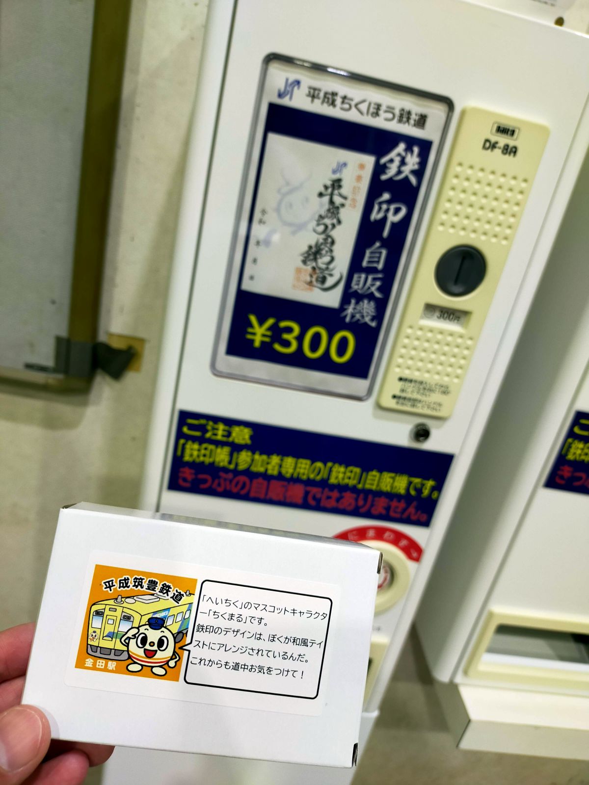 鉄印の購入