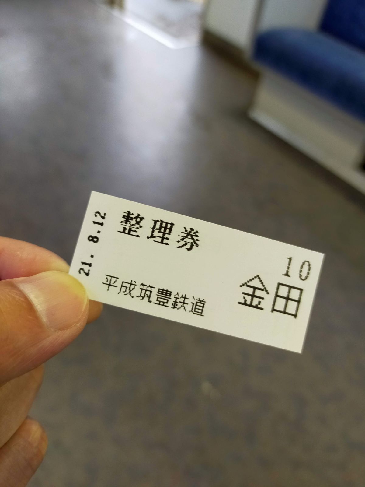 整理券
