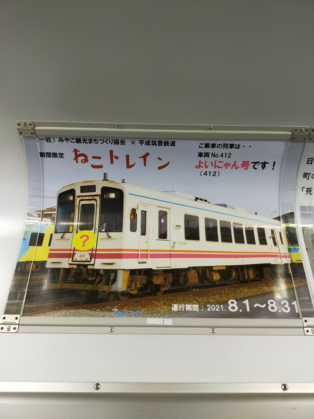 ねこトレイン