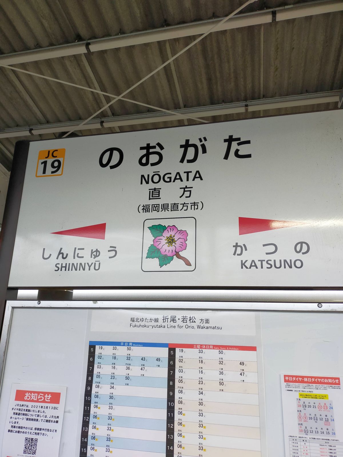 JR九州の直方駅