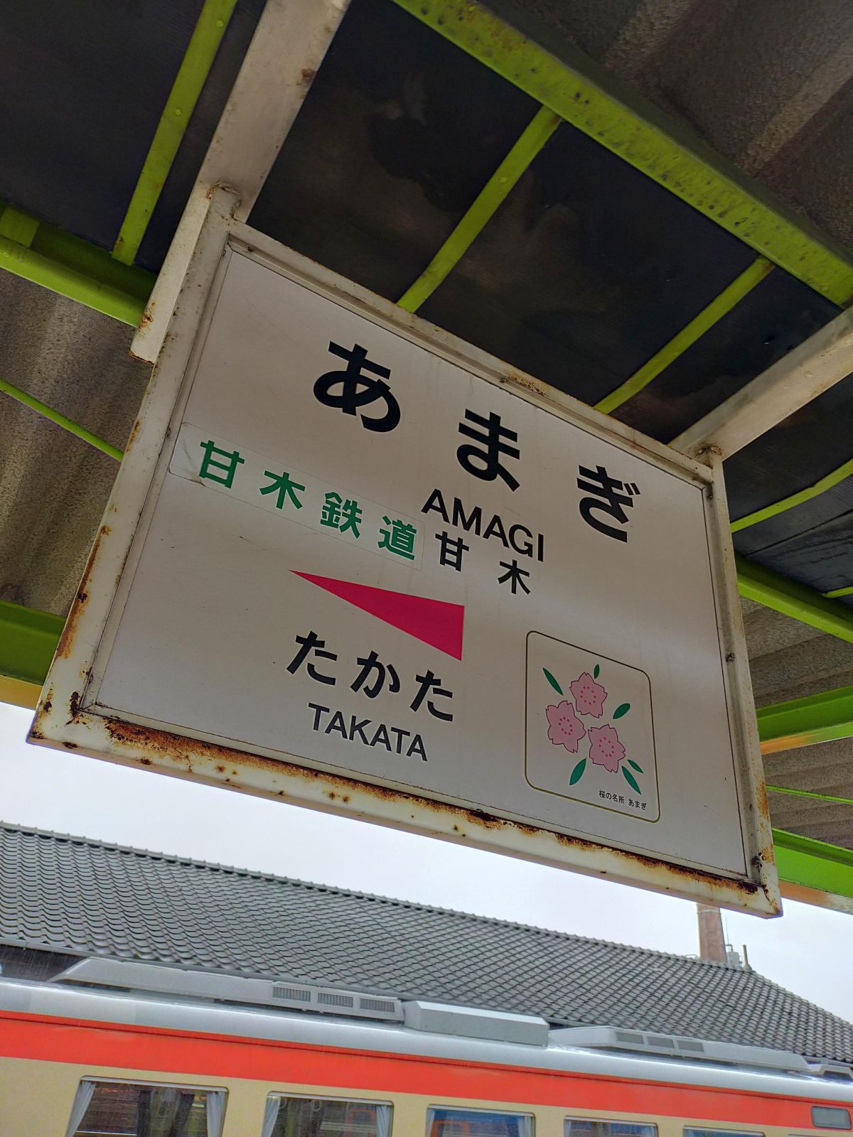 甘木駅着