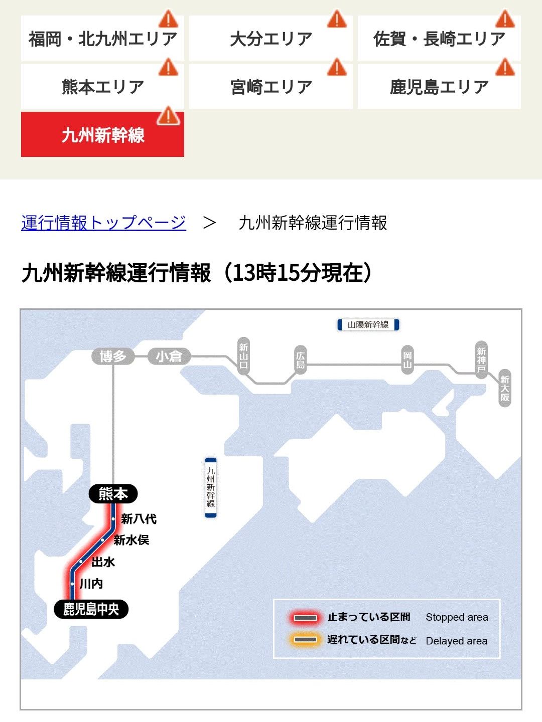 九州新幹線運行情報
