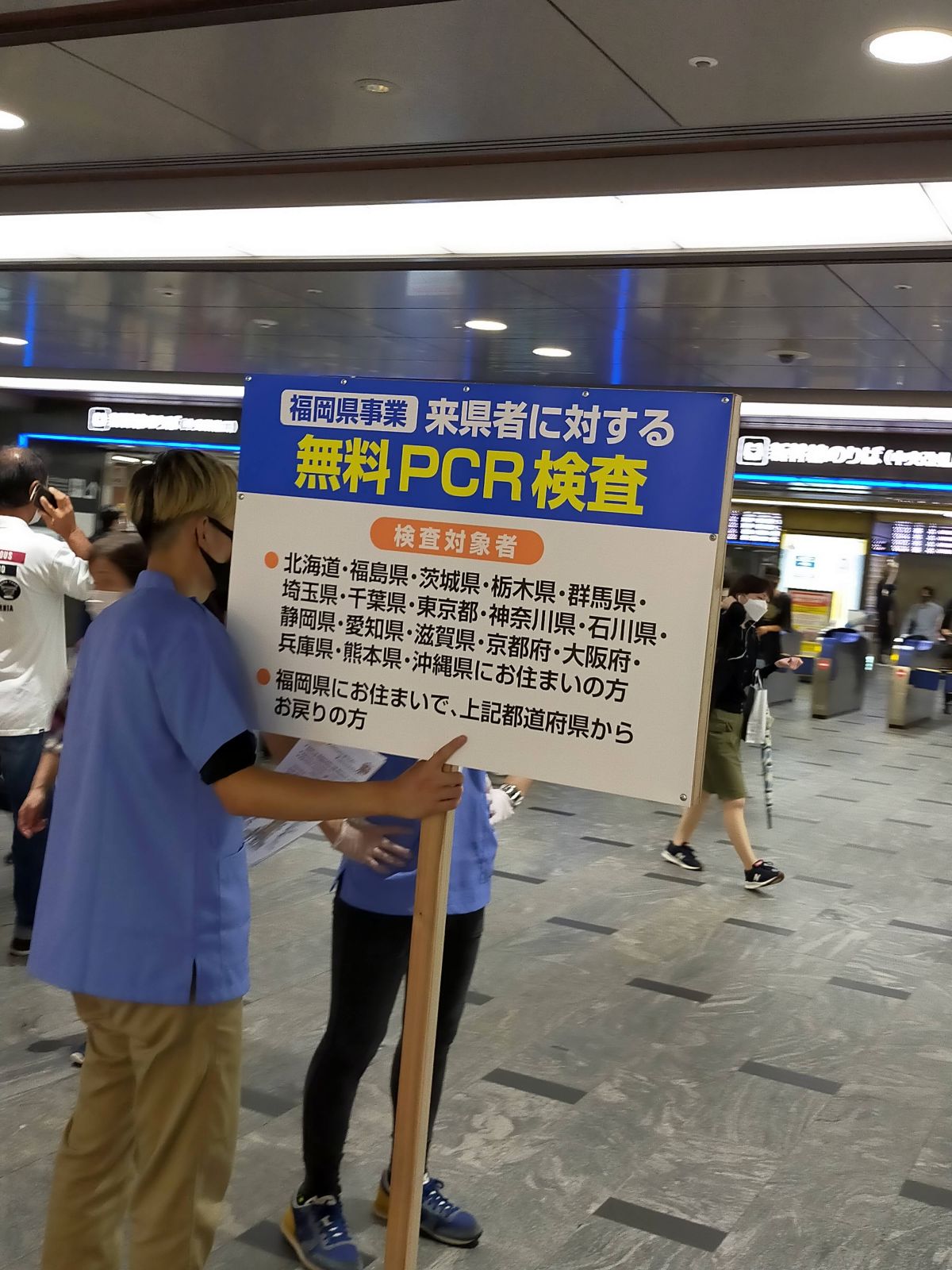 無料PCR検査