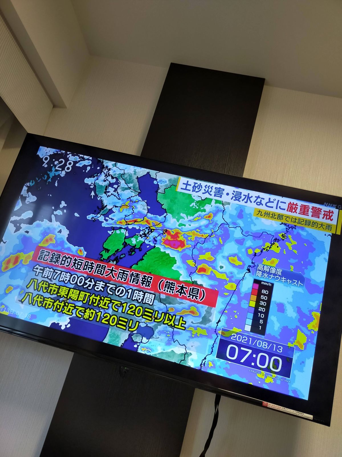 記録的短時間大雨情報