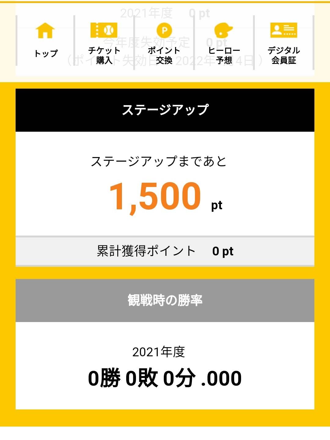 会員情報
