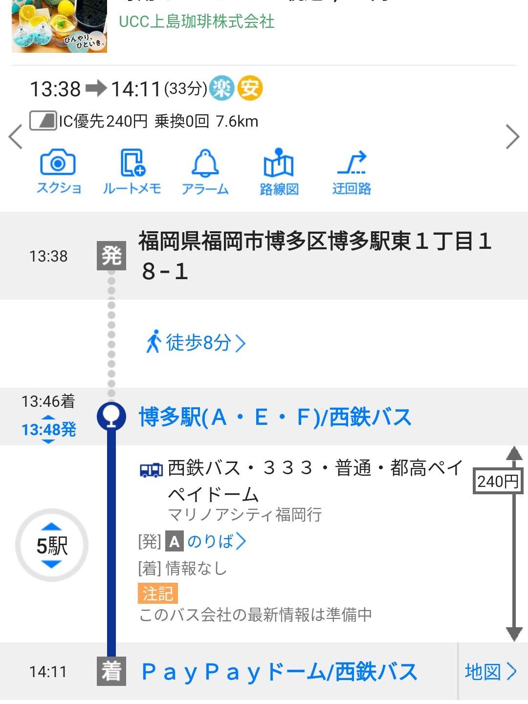 PayPayドームまでの経路