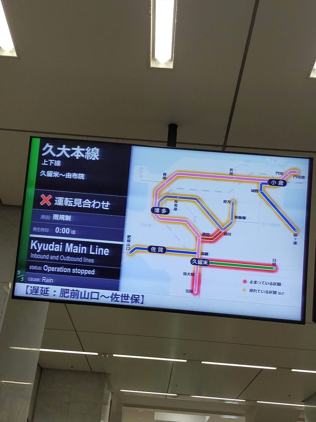 現在の運転見合わせ区間