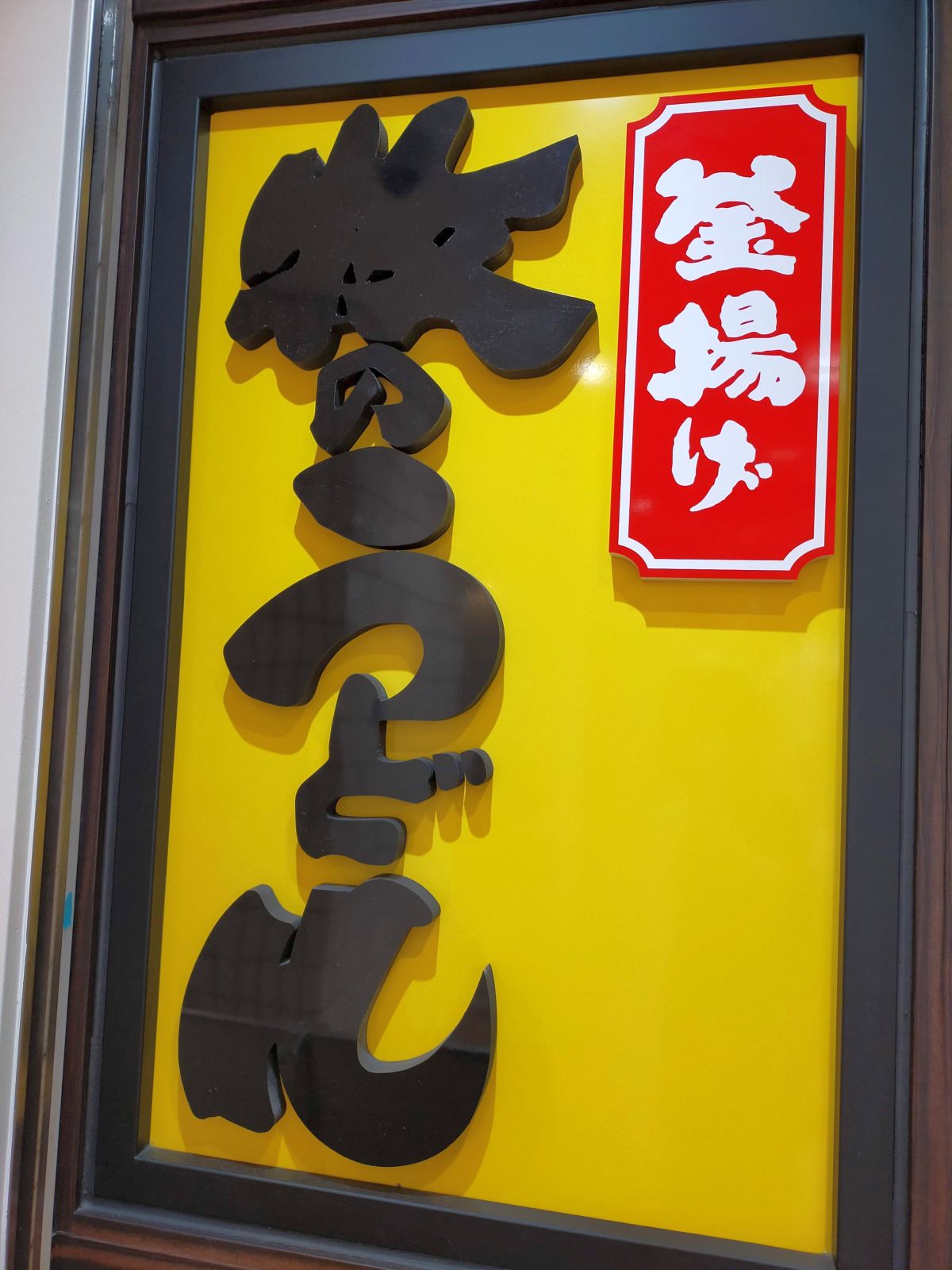 本日の昼食会場