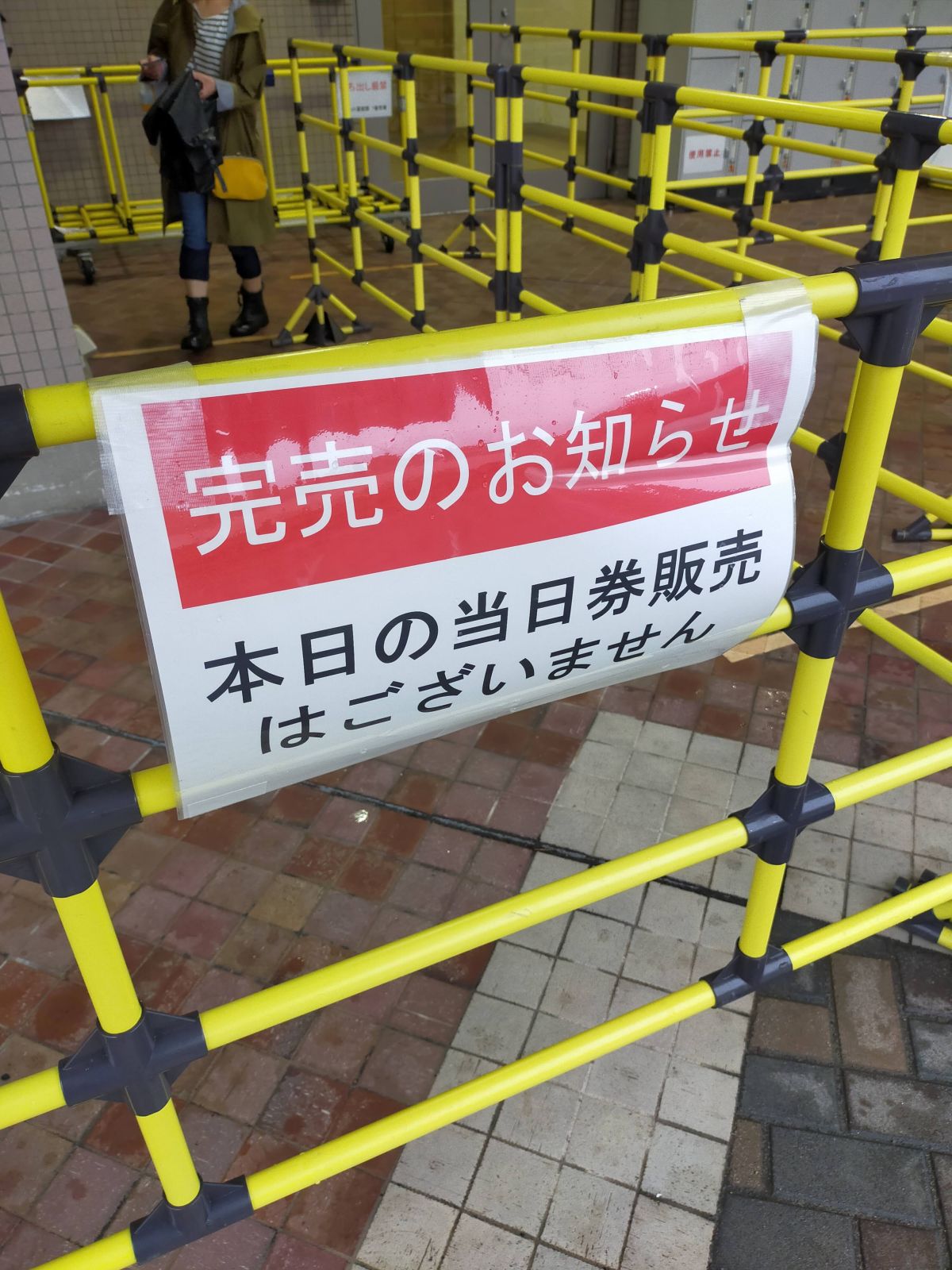 完売のお知らせ