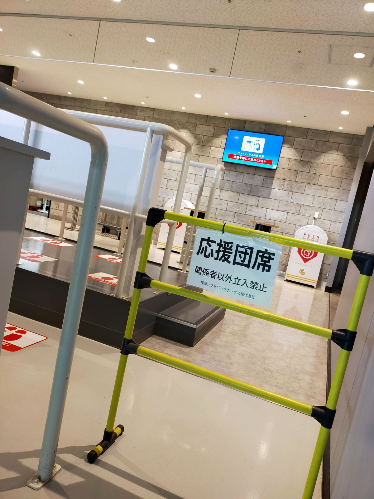 応援団席