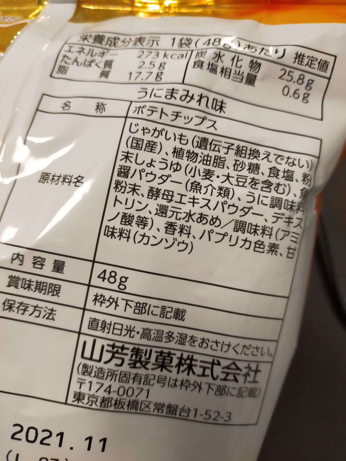 うに調味料粉末