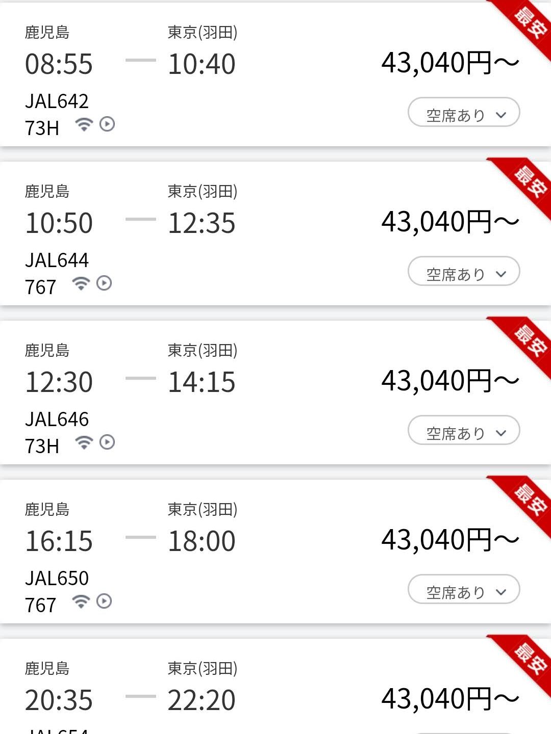 飛行機の選択