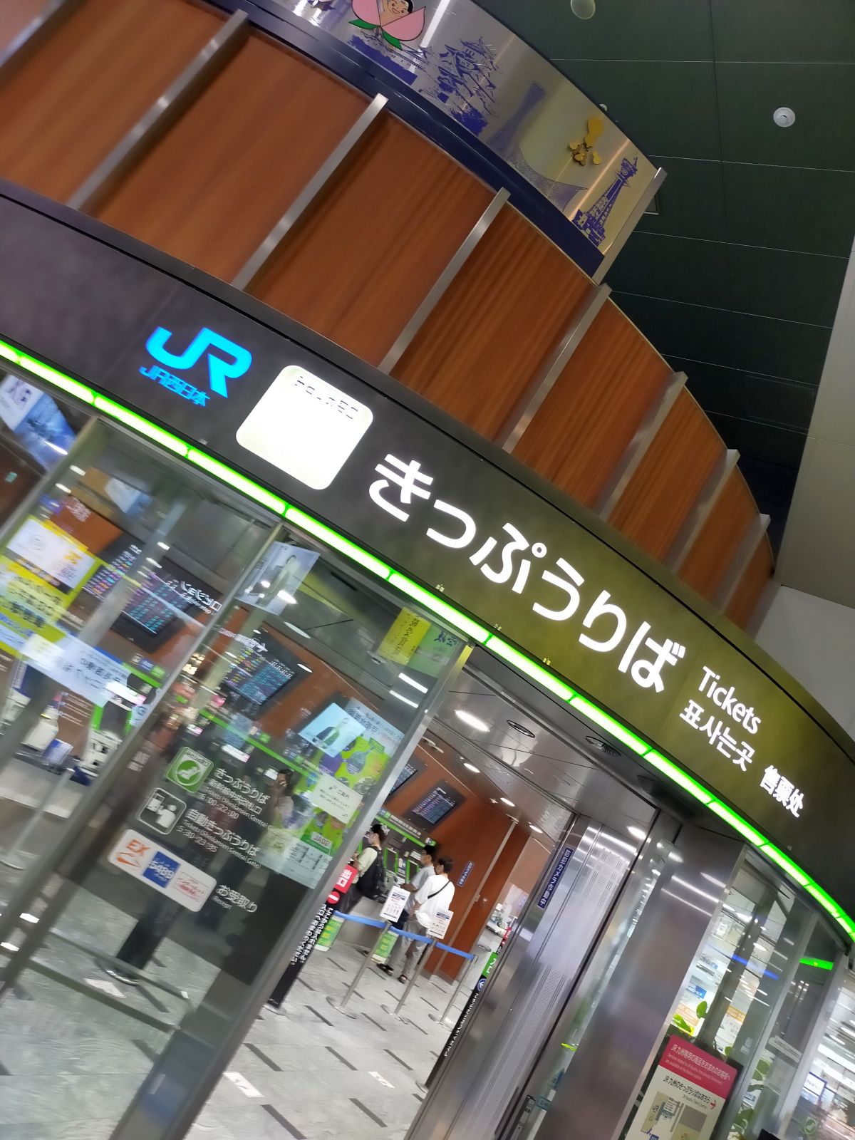 きっぷうりば