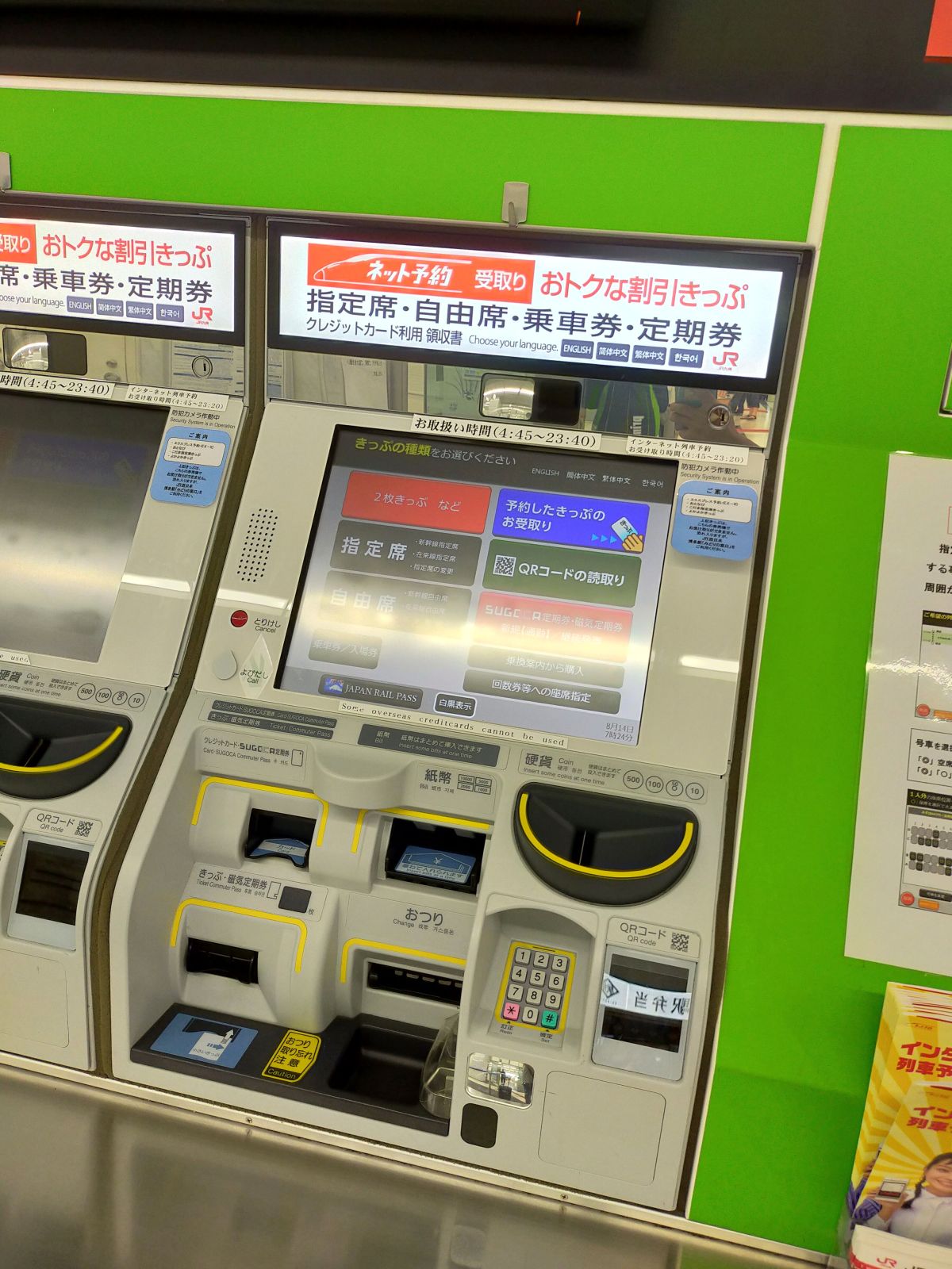 きっぷ発券機