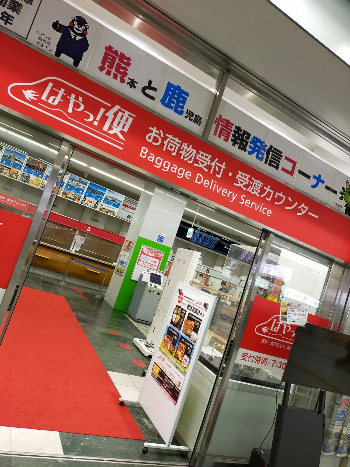 はやっ！便