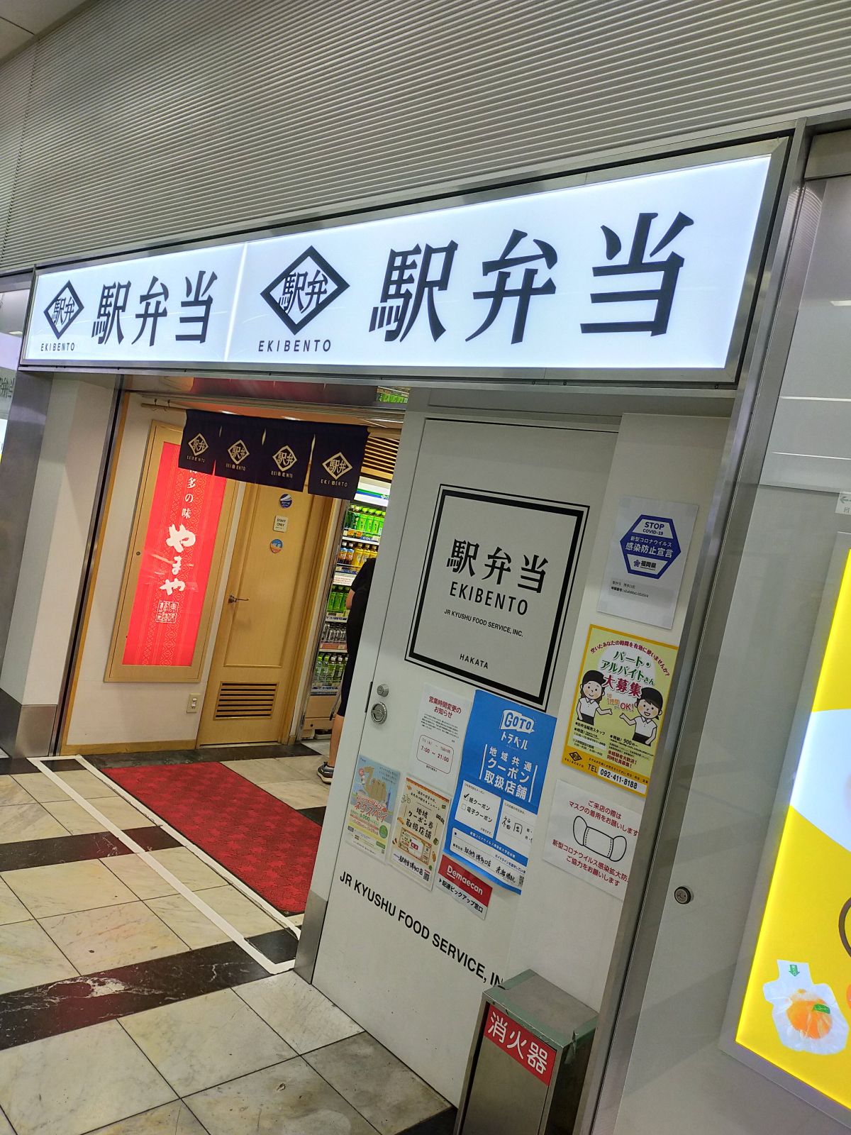 駅弁当