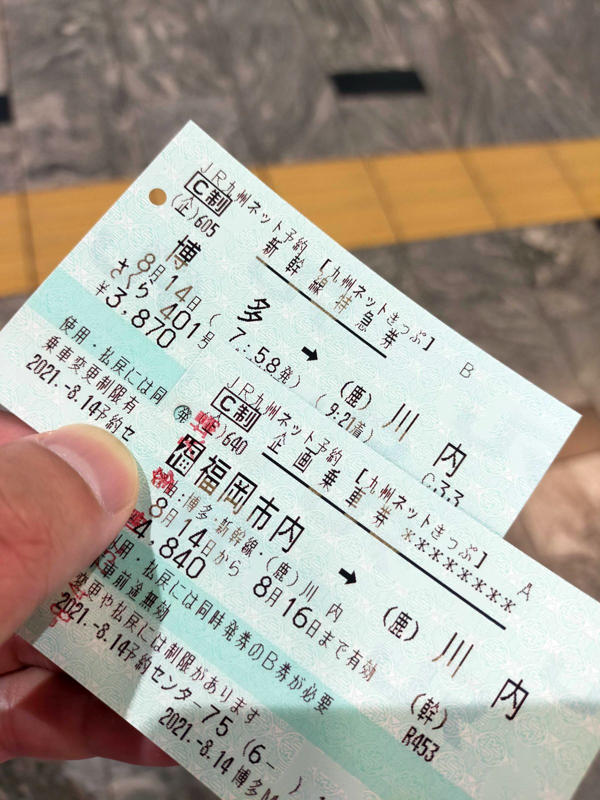 本日のきっぷ