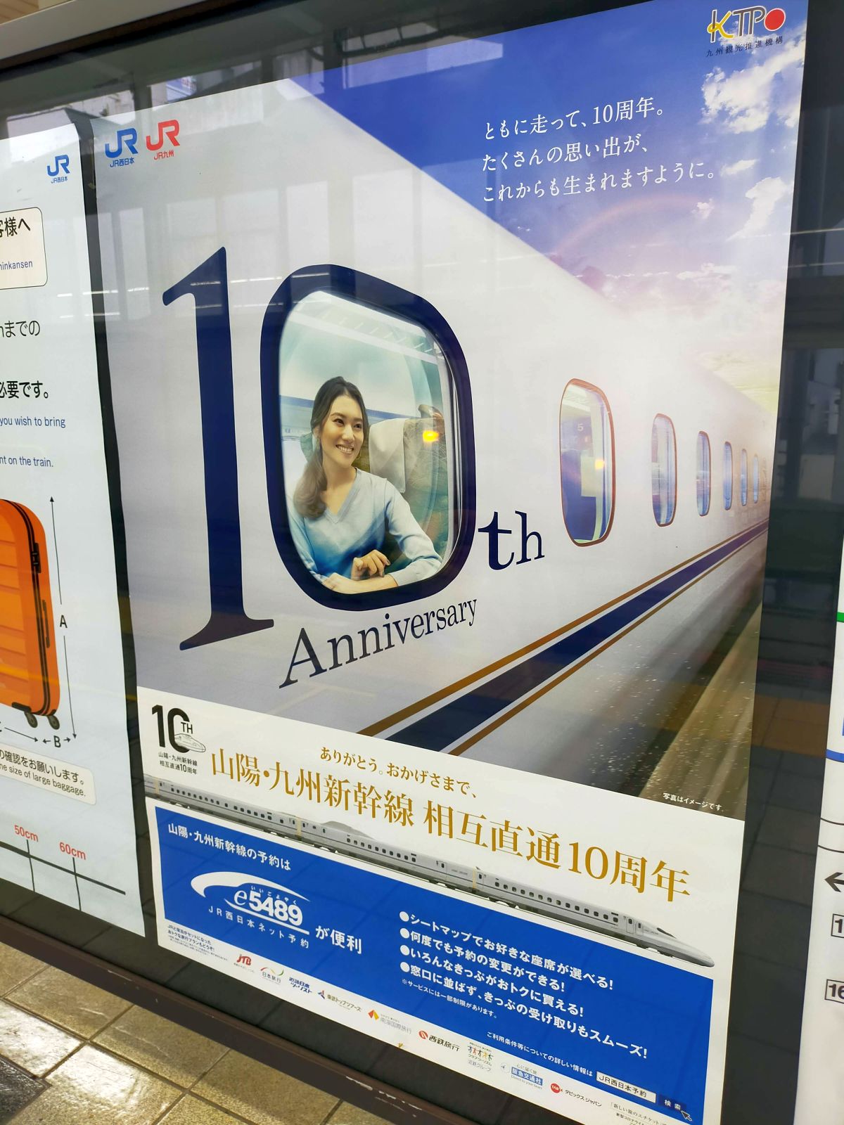 山陽・九州新幹線 相互直通10周年