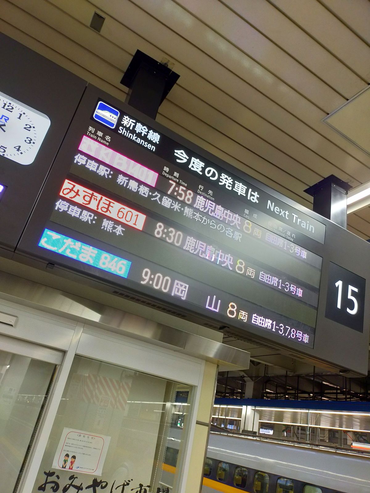 今度の発車は
