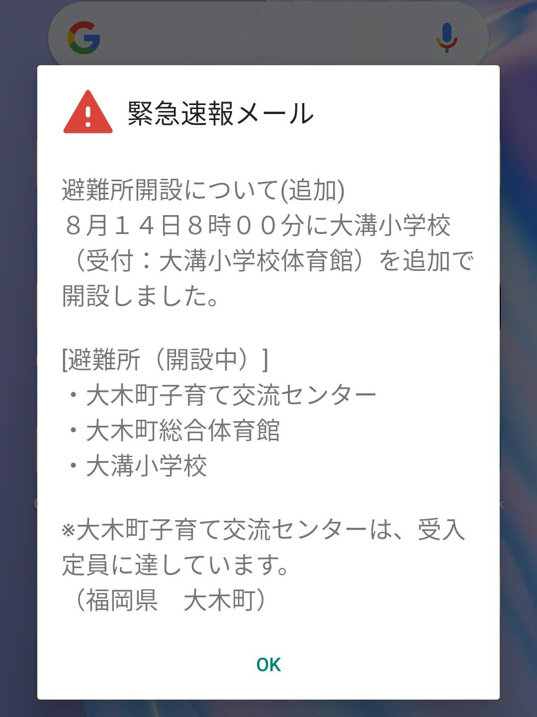 緊急速報メール
