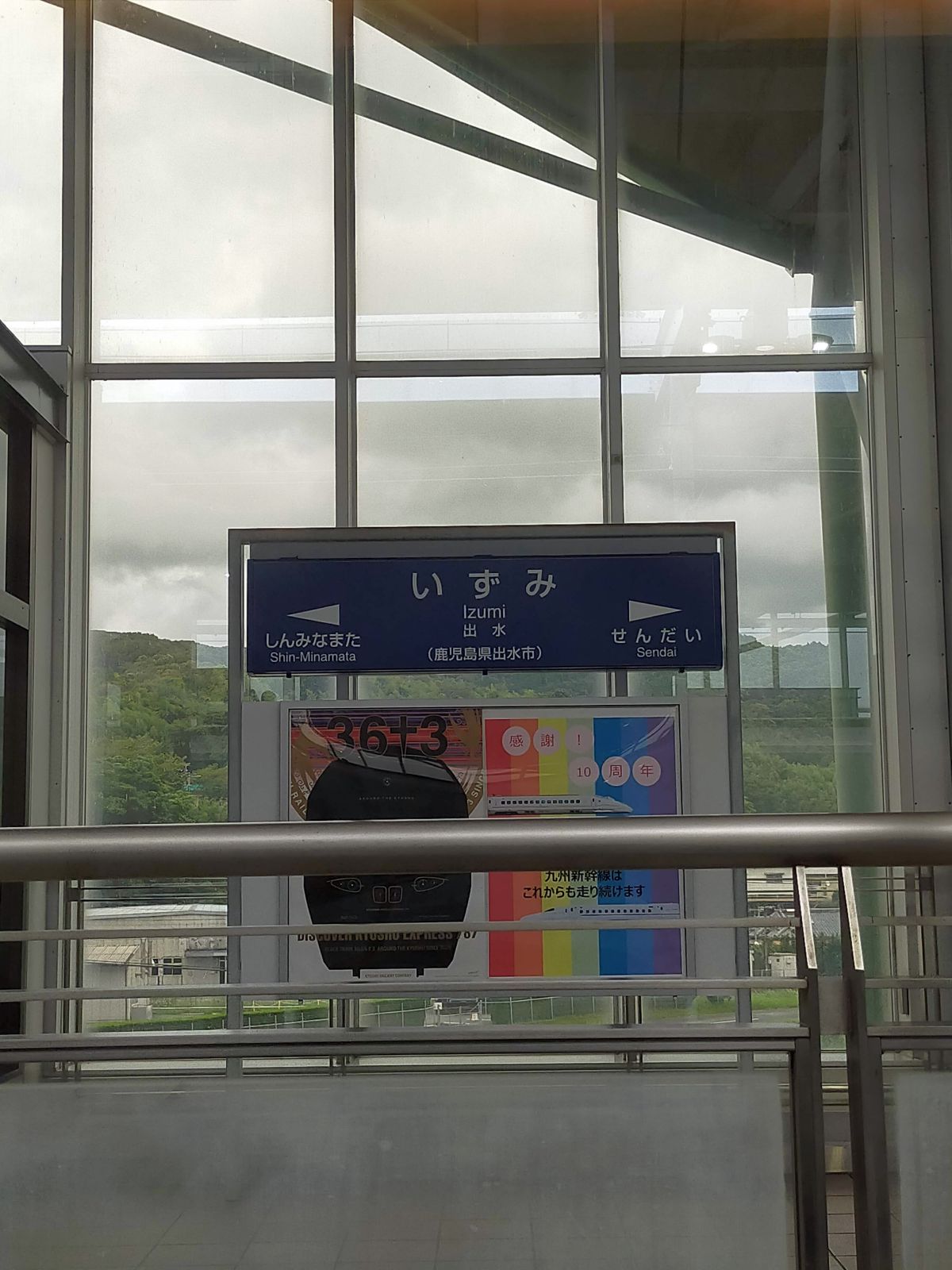 出水駅着