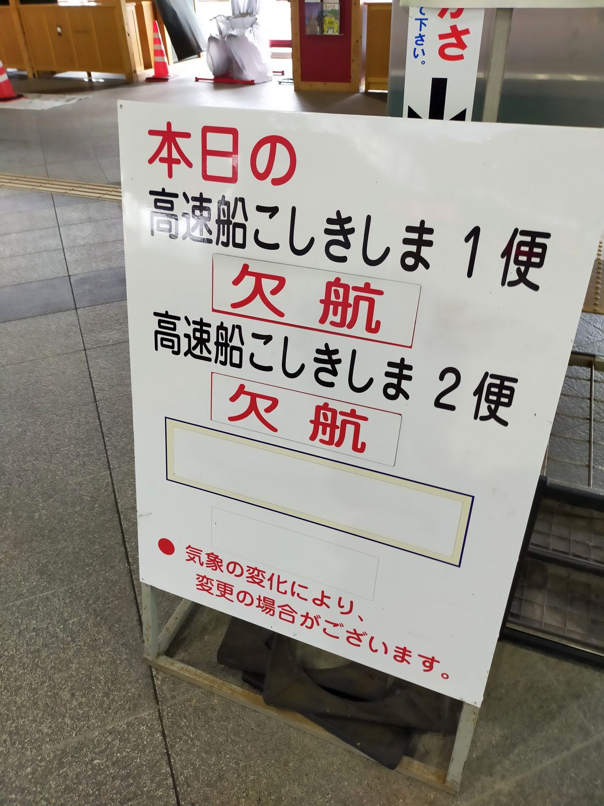高速船欠航