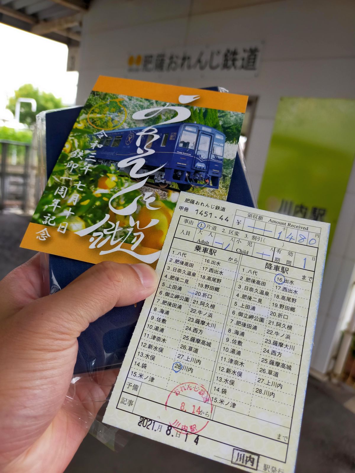 【鉄印】肥薩おれんじ鉄道