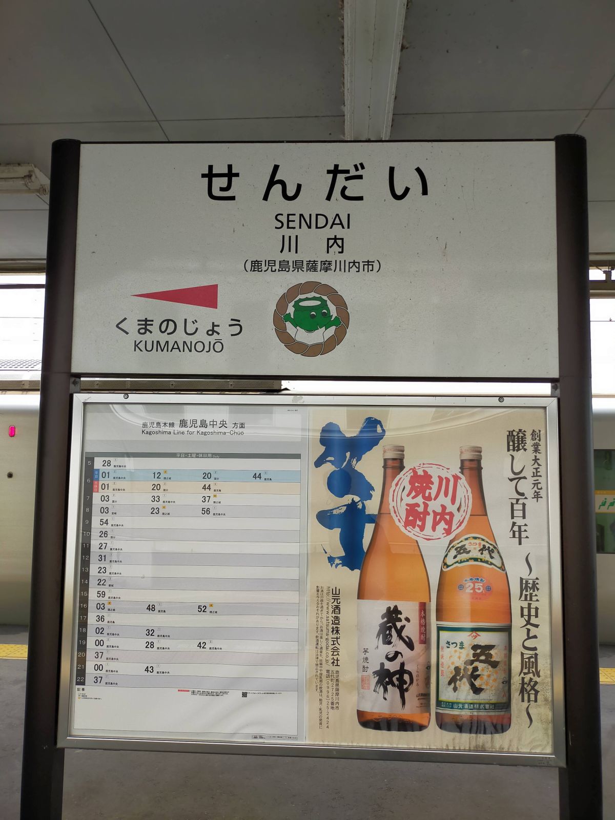 川内駅＠肥薩おれんじ鉄道