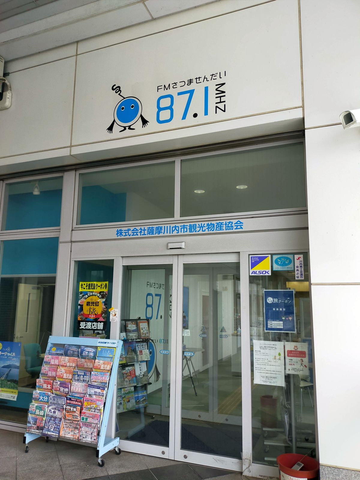 FMさつませんだい