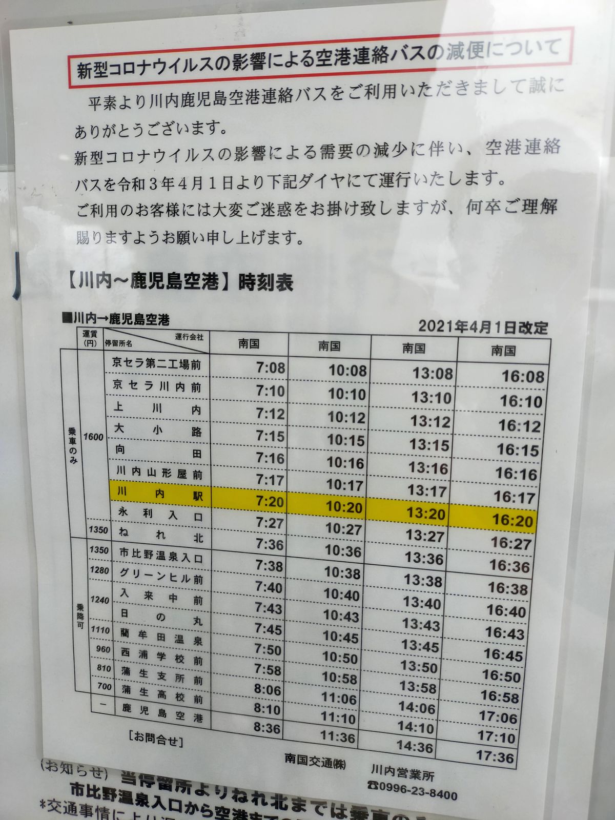 空港連絡バス