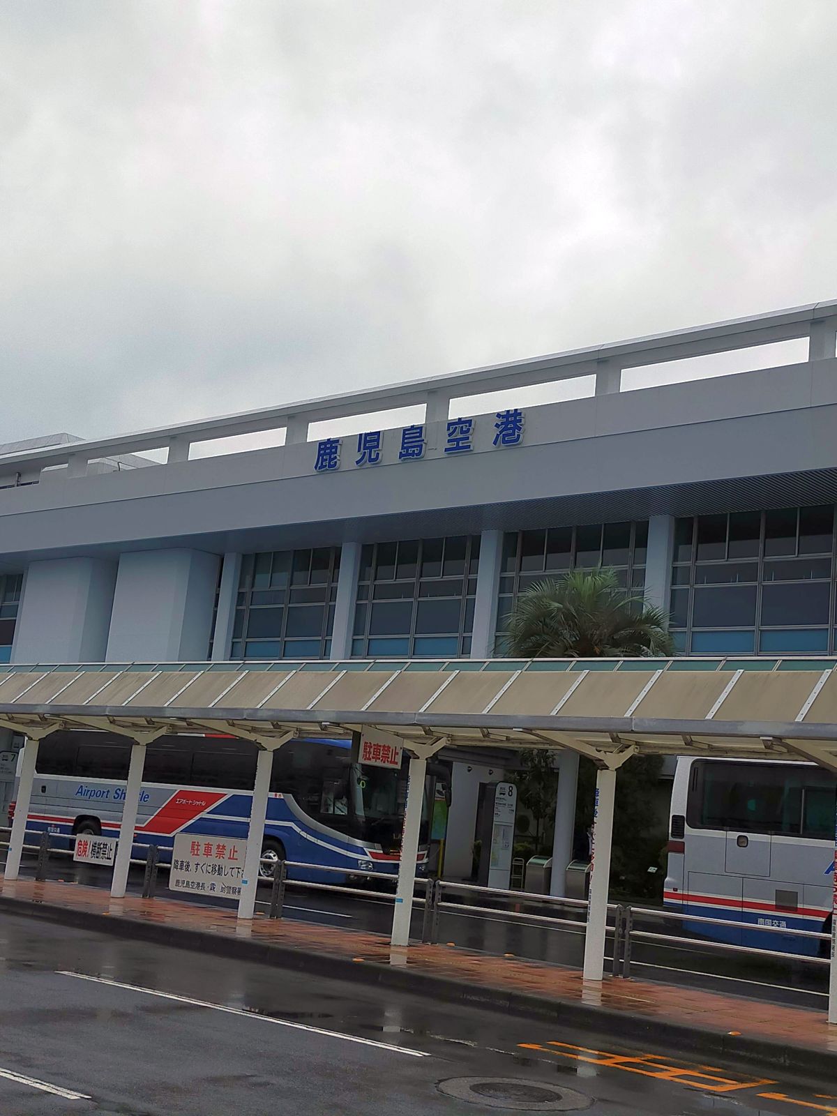 鹿児島空港着