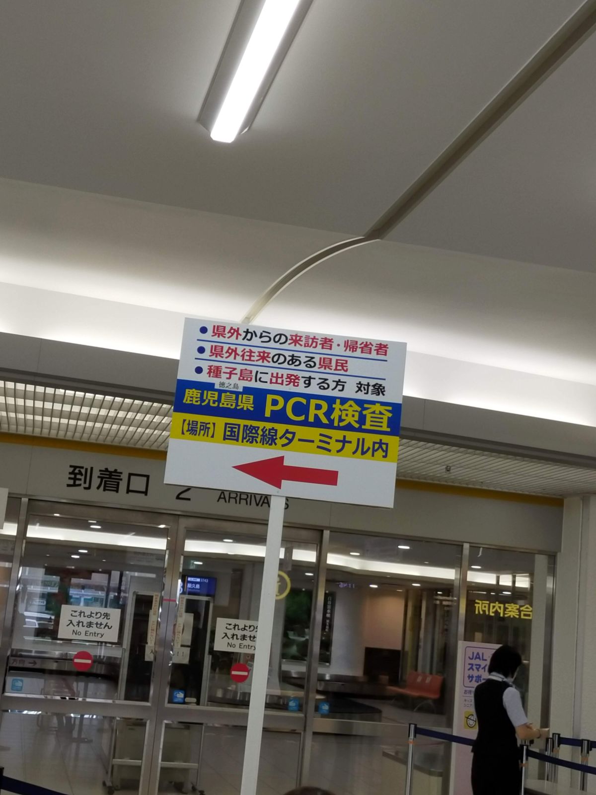 鹿児島県PCR検査