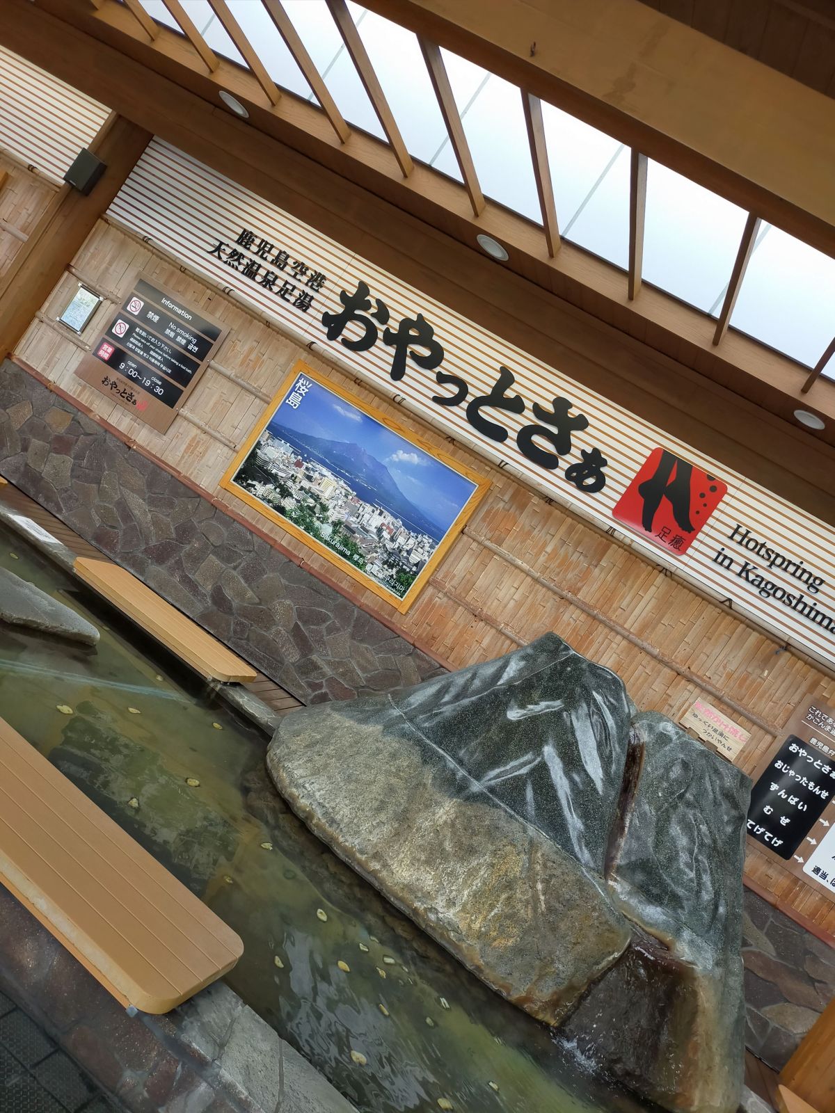 足湯